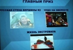Кто первым взошел по «Вертикали»? Кто первым взошел по «Вертикали»?