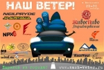 "Наш ветер" задует в Веселовке! "Наш ветер" задует в Веселовке!