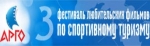 «Арго-2009» – третий открытый фестиваль «Арго-2009» – третий открытый фестиваль
