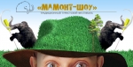 Туристический фестиваль «Мамонт Шоу» Туристический фестиваль «Мамонт Шоу»