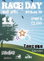 Race Day Suburb продлевает сезон на новой трассе Race Day Suburb продлевает сезон на новой трассе