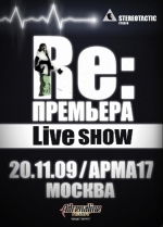 Единственная крупная российская премьера в ноябре! Единственная крупная российская премьера в ноябре!