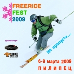 Фрирайд Фестиваль в 2009 году Фрирайд Фестиваль в 2009 году