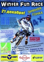 Winter Fun Race скоро в Брянске Winter Fun Race скоро в Брянске