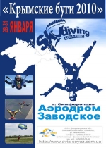 Сборы парашютистов "Крымские буги 2010" Сборы парашютистов "Крымские буги 2010"