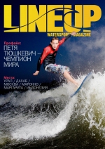 Третий номер флэш-журнала о водных видах спорта Lineup Mag