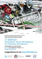 Чемпионат Санкт-Петербурга по зимнему мотокроссу! Чемпионат Санкт-Петербурга по зимнему мотокроссу!