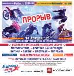 Фестиваль экстрима "Прорыв" Фестиваль экстрима "Прорыв"