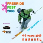 Фрирайд Фестиваль 2009 Фрирайд Фестиваль 2009