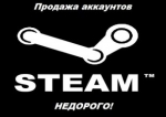 Магазин аккаунтов steame.ru Магазин аккаунтов steame.ru