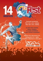 «Exfest» в Ярославле: дерзайте, девчонки! «Exfest» в Ярославле: дерзайте, девчонки!