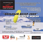 Украинский вольный ветер – 2009 Украинский вольный ветер – 2009