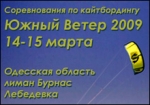 "Южный Ветер" подует в Одессе "Южный Ветер" подует в Одессе