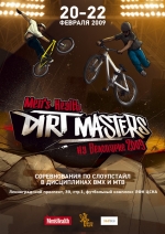 Не пропустите Men’s Health Dirt Masters Не пропустите Men’s Health Dirt Masters